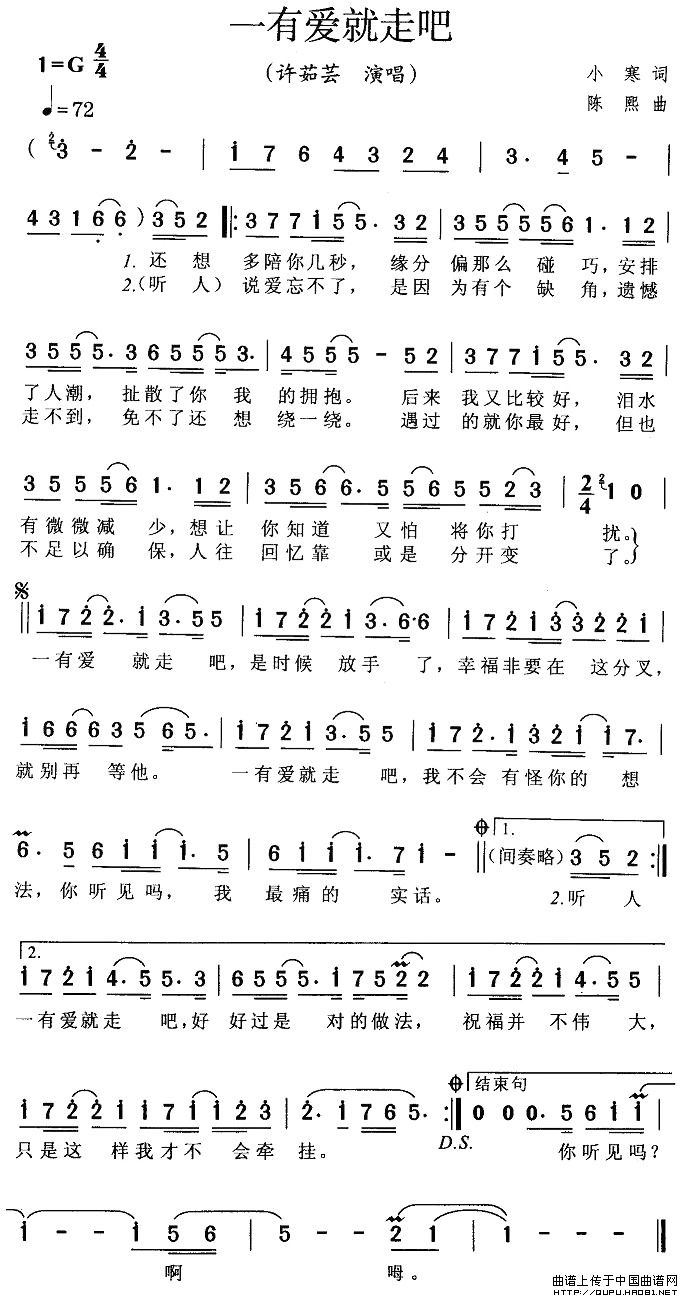 一有爱就走吧的简谱歌谱 一有爱就走吧的简谱歌谱