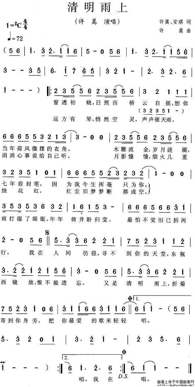 清明雨上的简谱歌谱 清明雨上的简谱歌谱