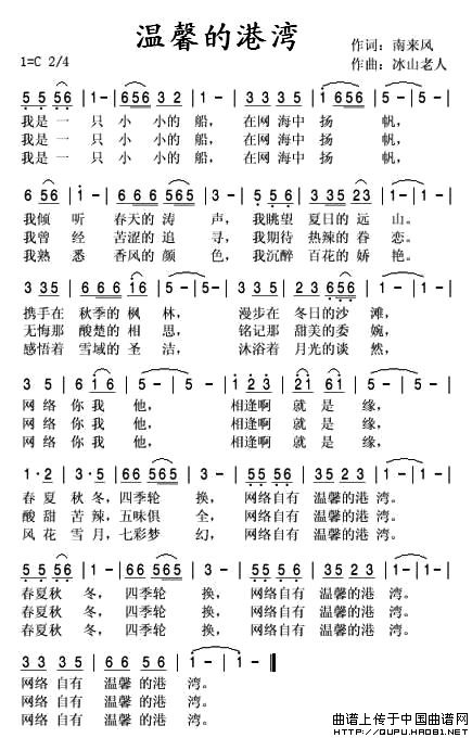 温馨的港湾的简谱歌谱 温馨的港湾的简谱歌谱