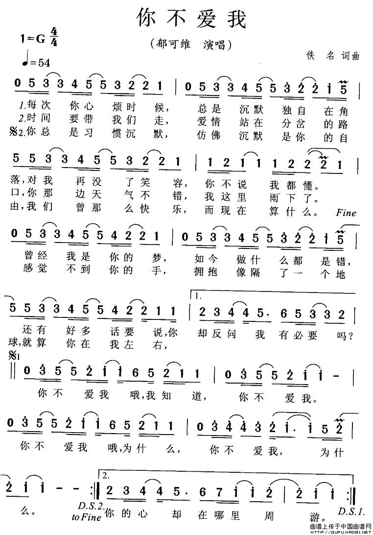 你不爱我的简谱歌谱 你不爱我的简谱歌谱