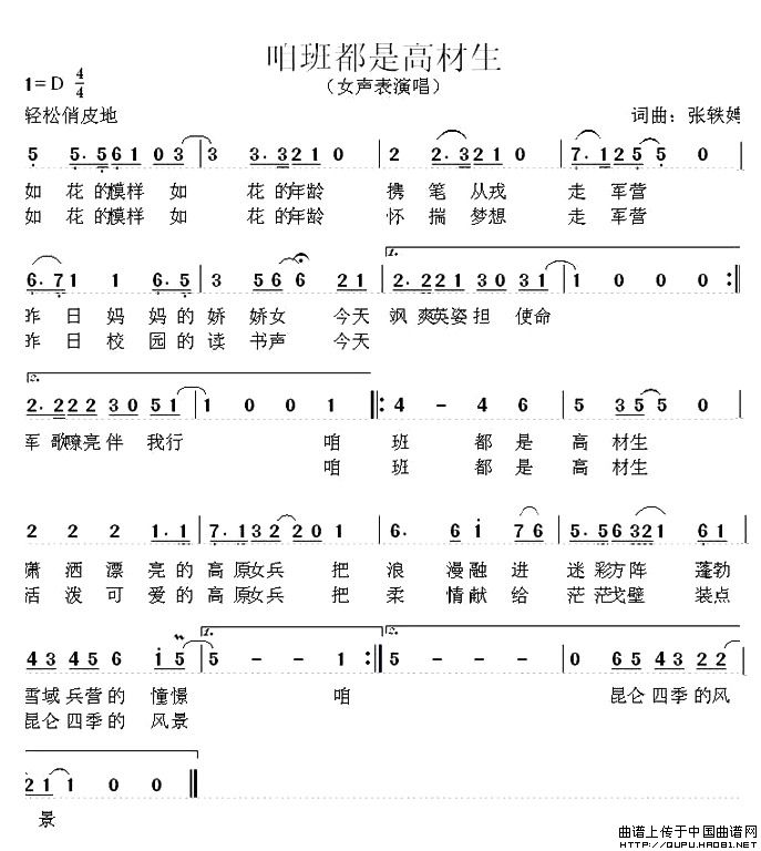 咱班都是高材生的简谱歌谱 咱班都是高材生的简谱歌谱