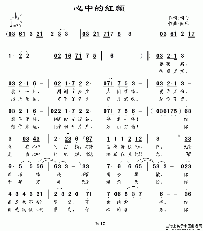 心中的红颜的简谱歌谱 心中的红颜的简谱歌谱