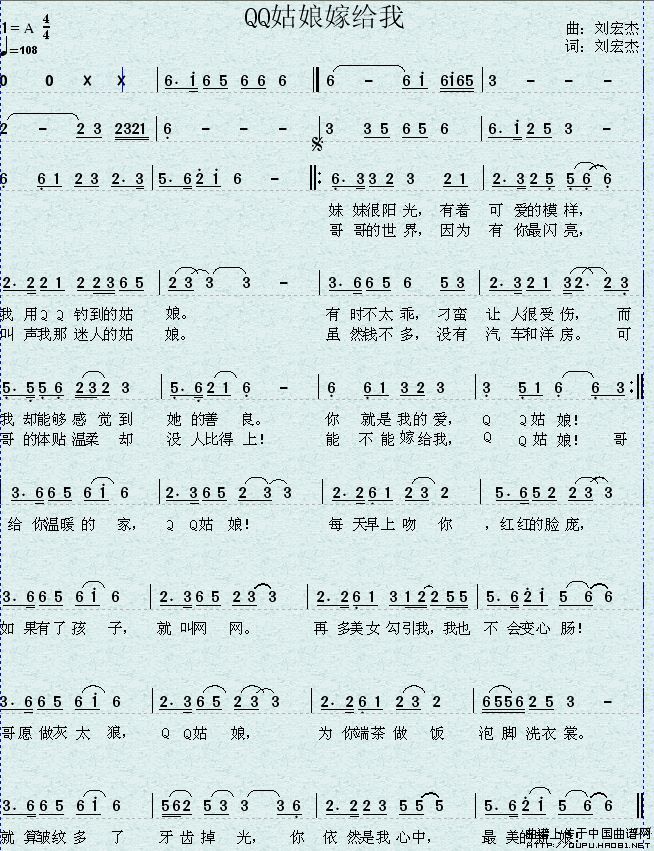 QQ姑娘嫁给我的简谱歌谱 QQ姑娘嫁给我的简谱歌谱