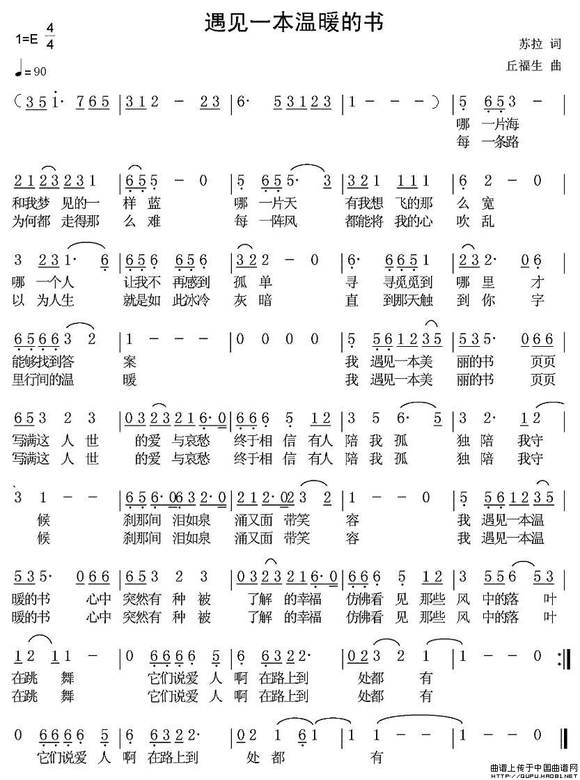 遇见一本温暖的书的简谱歌谱 遇见一本温暖的书的简谱歌谱