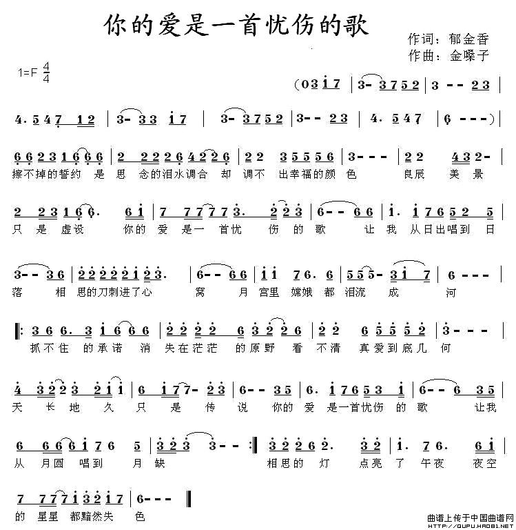 你的爱是一首忧伤的歌的简谱歌谱 你的爱是一首忧伤的歌的简谱歌谱