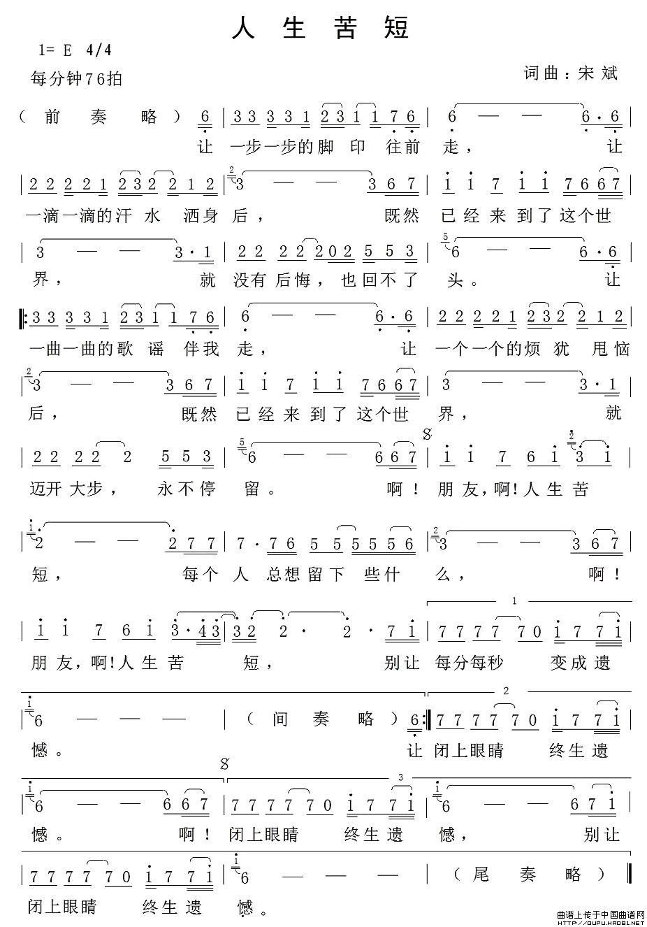 人生苦短的简谱歌谱 人生苦短的简谱歌谱