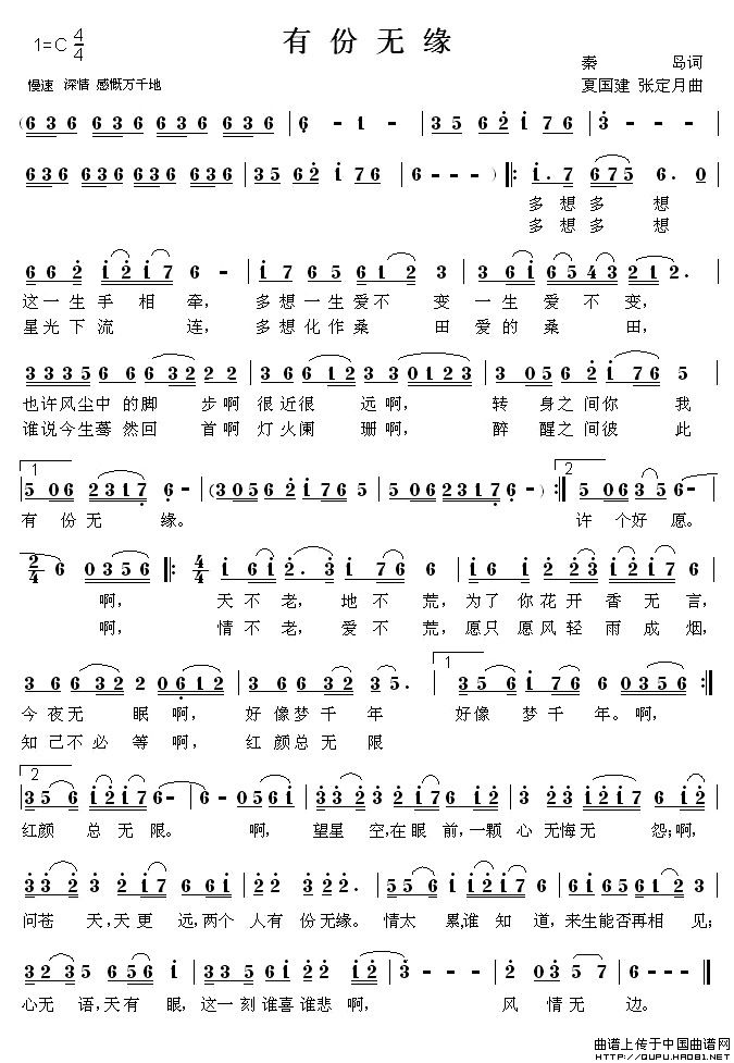 有份无缘的简谱歌谱 有份无缘的简谱歌谱