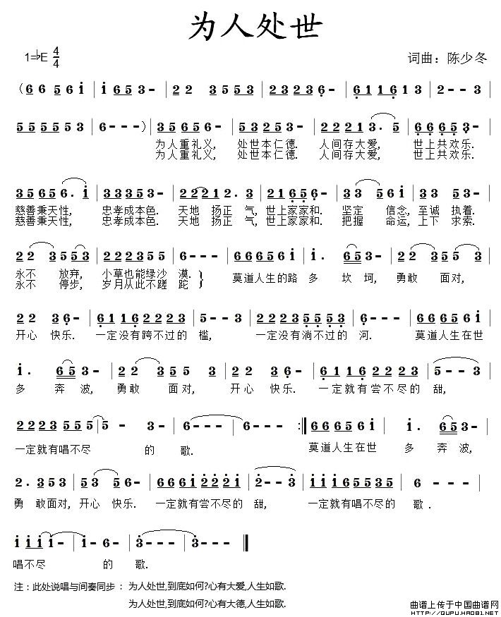 为人处世的简谱歌谱 为人处世的简谱歌谱