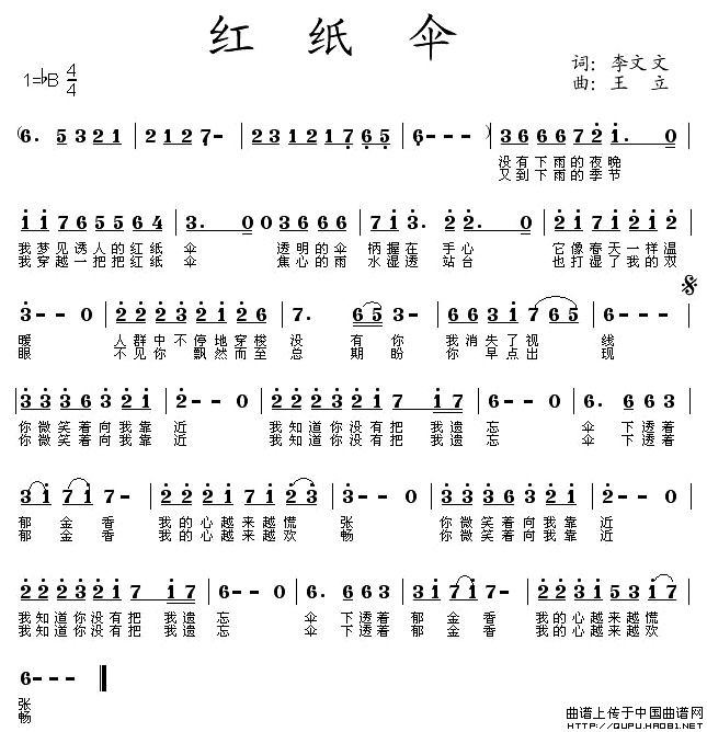 红纸伞的简谱歌谱 红纸伞的简谱歌谱