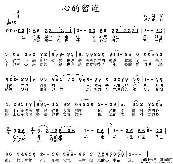 心的留连的简谱歌谱 心的留连的简谱歌谱