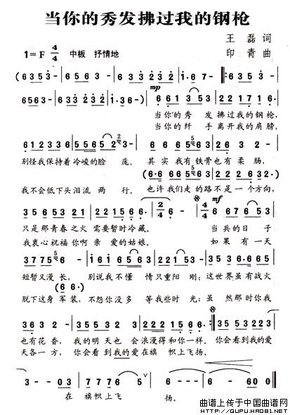 当你的秀发拂过我的钢枪的简谱歌谱 当你的秀发拂过我的钢枪的简谱歌谱