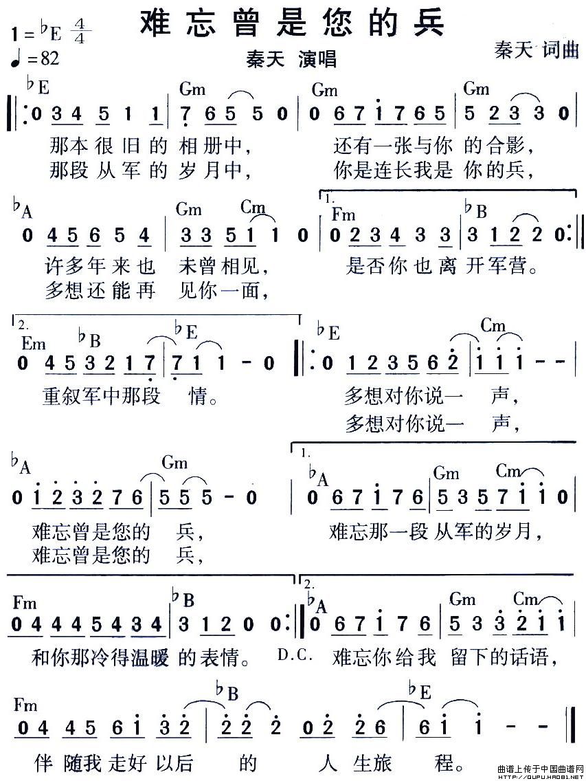 难忘曾是您的兵的简谱歌谱 难忘曾是您的兵的简谱歌谱