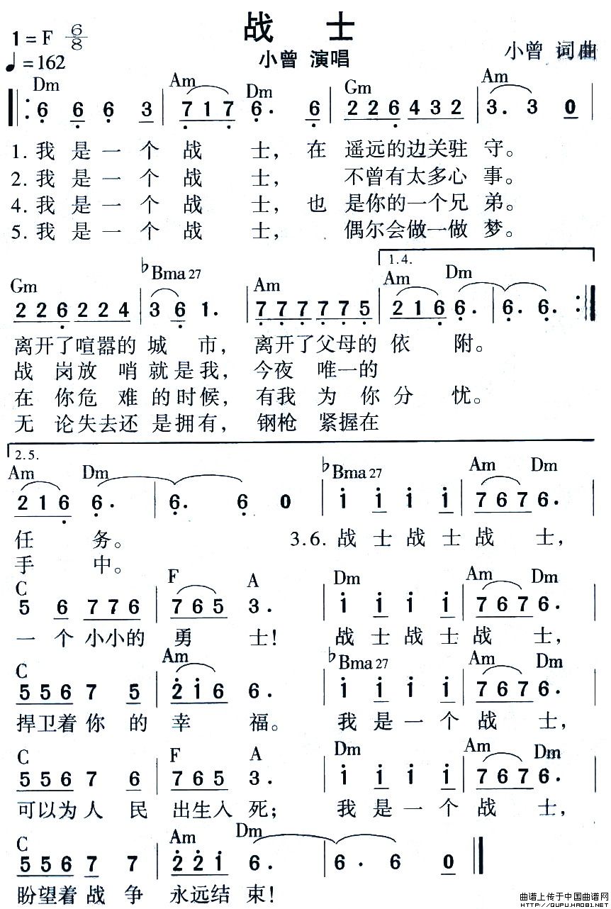 战士的简谱歌谱 战士的简谱歌谱