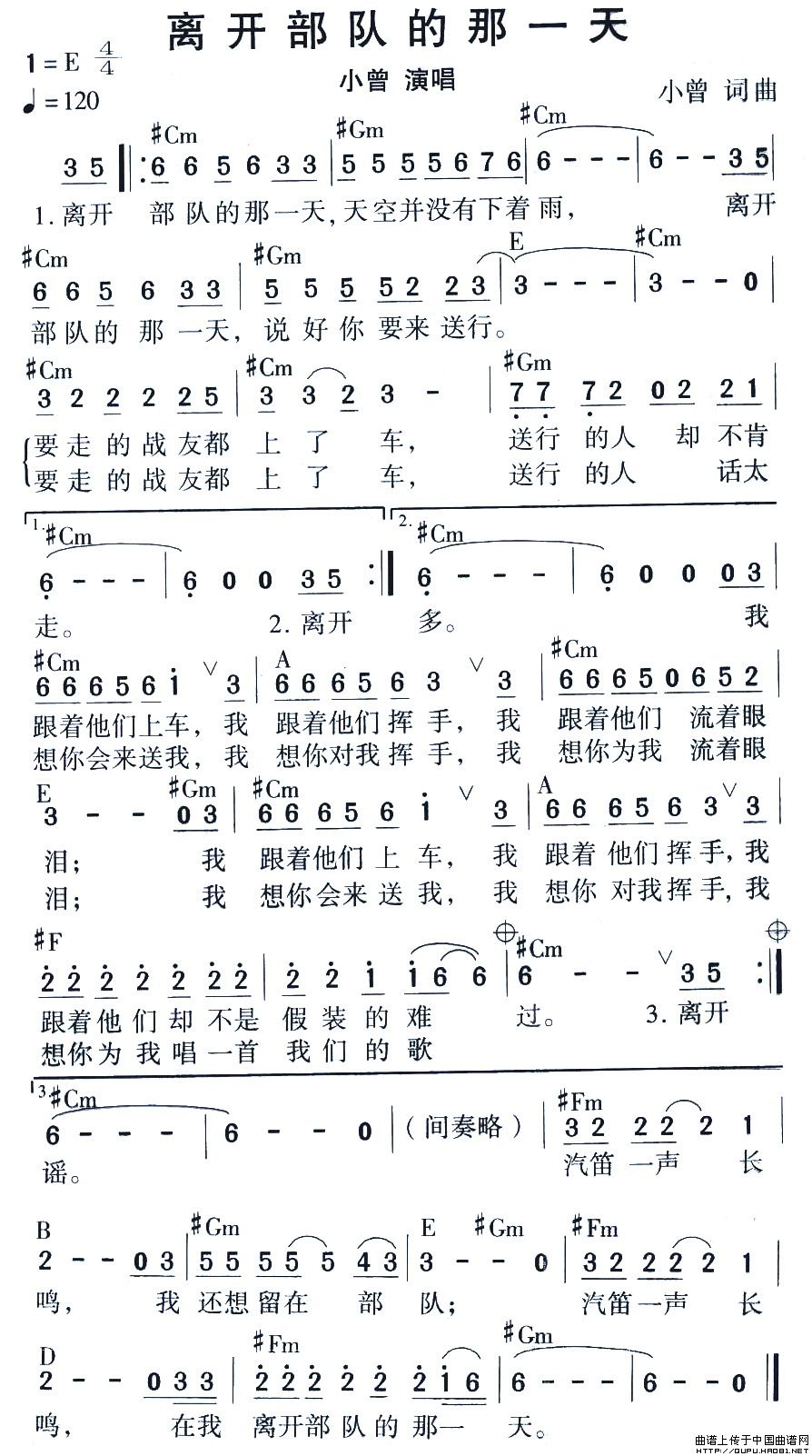 离开部队的那一天的简谱歌谱 离开部队的那一天的简谱歌谱