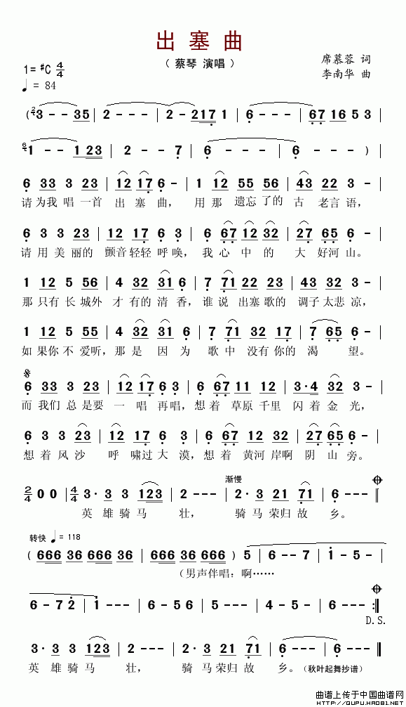 出塞曲的简谱歌谱 出塞曲的简谱歌谱