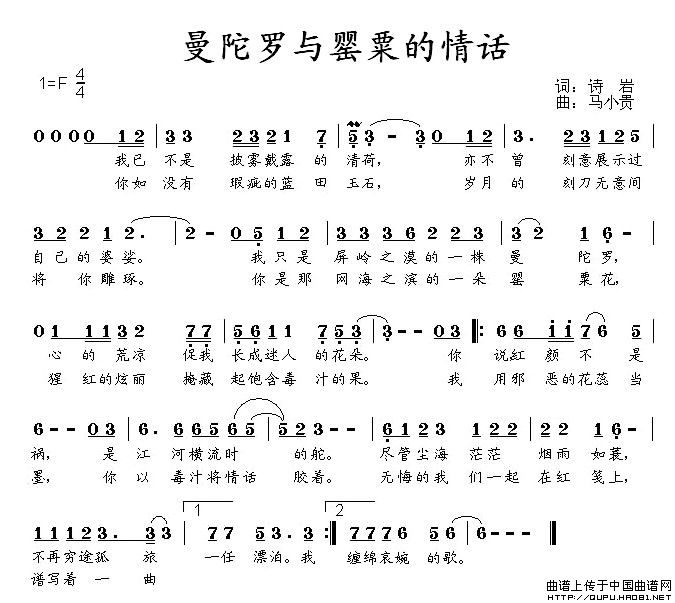 曼陀罗与罂粟的情话的简谱歌谱 曼陀罗与罂粟的情话的简谱歌谱