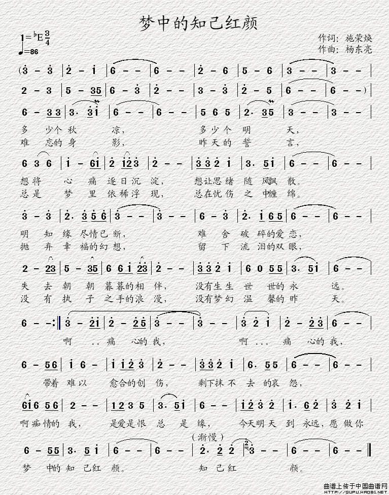 梦中的知己红颜的简谱歌谱 梦中的知己红颜的简谱歌谱
