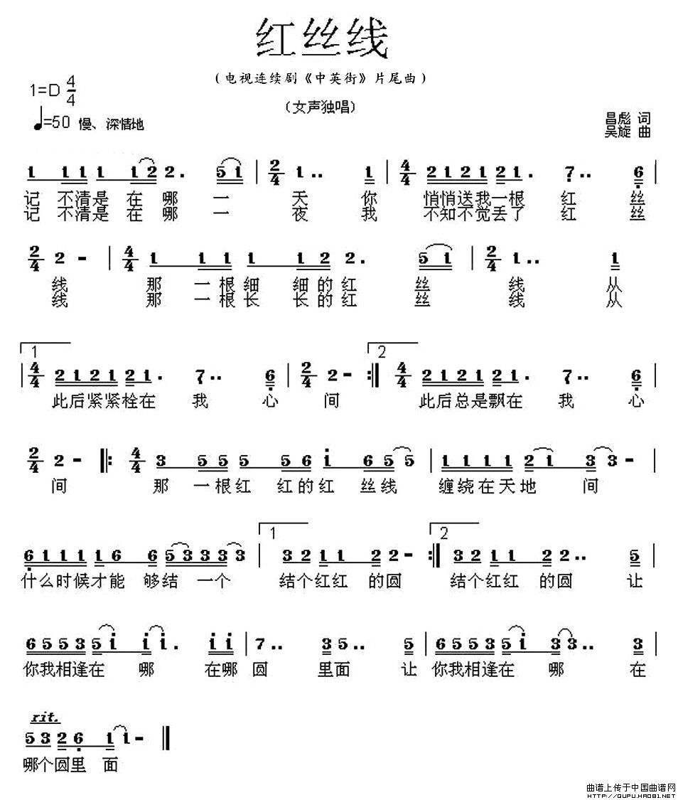 红丝线的简谱歌谱-《中英街》片尾曲 红丝线的简谱歌谱-《中英街》片尾曲
