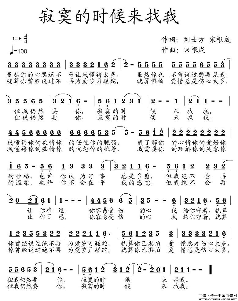 寂寞的时候来找我的简谱歌谱 寂寞的时候来找我的简谱歌谱