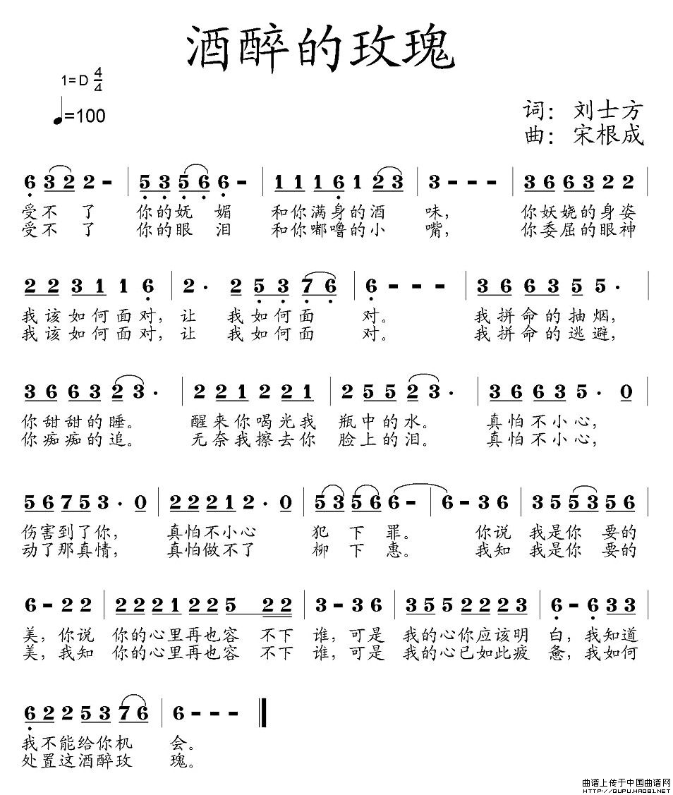 酒醉的玫瑰的简谱歌谱 酒醉的玫瑰的简谱歌谱