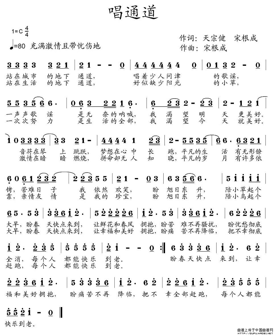 唱通道的简谱歌谱 唱通道的简谱歌谱